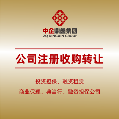 北京投資機構轉讓收購費用