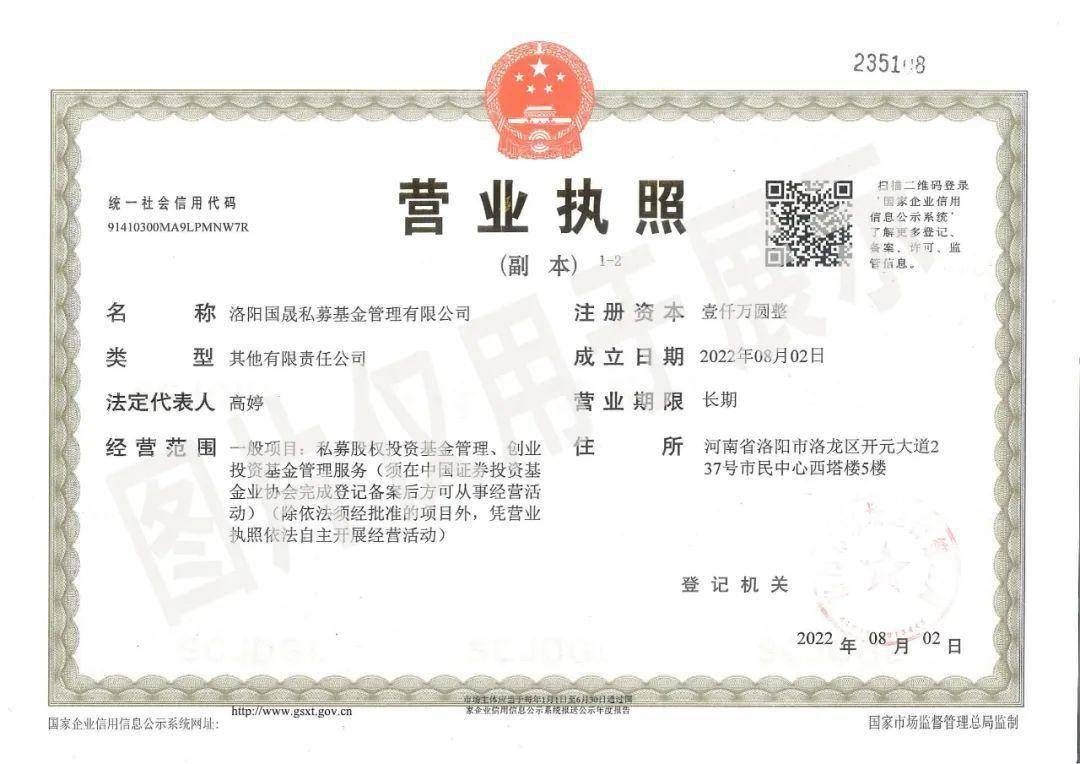 洛陽國晟集團與洛陽創(chuàng)投共同出資成立基金管理公司注冊資本1.