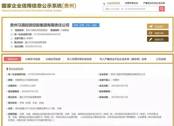 習(xí)酒集團(tuán)成立,從優(yōu)秀到卓越又一程啟航了!